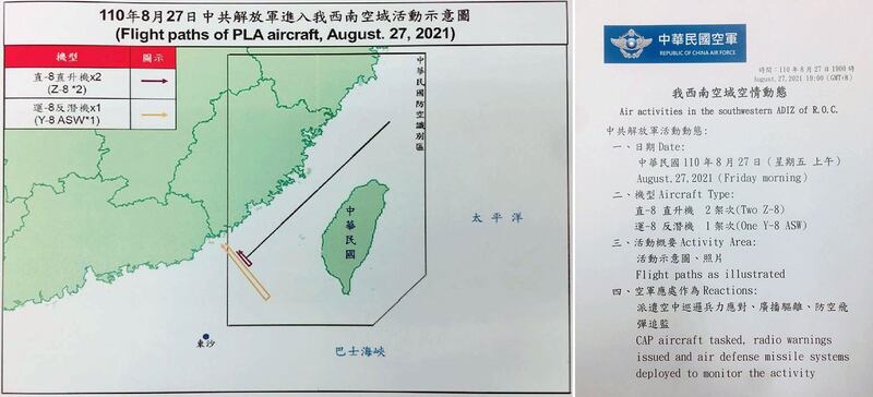 台湾空军27日首次公布解放军机直-8直升机侵人台湾西南空域。(台湾国防部提供)